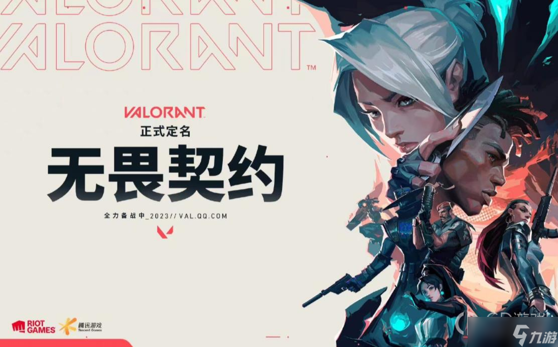 无畏契约进化者杯电竞盛宴：王者之路巅峰对决