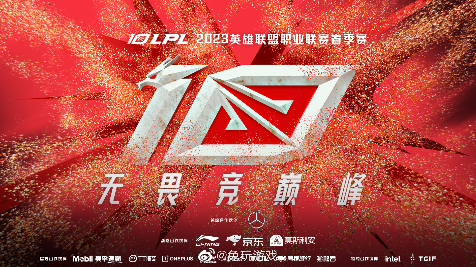 Rookie率IG战队迎战Faker，LPL巅峰对决争夺冠军奖杯